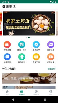 第乐健康软件下载