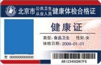 广东东莞健康证查询