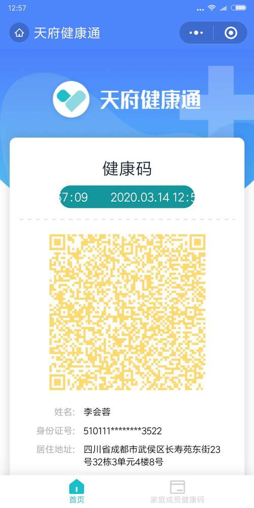 金色健康码用处