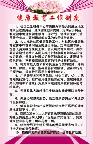 小学健康教育工作制度