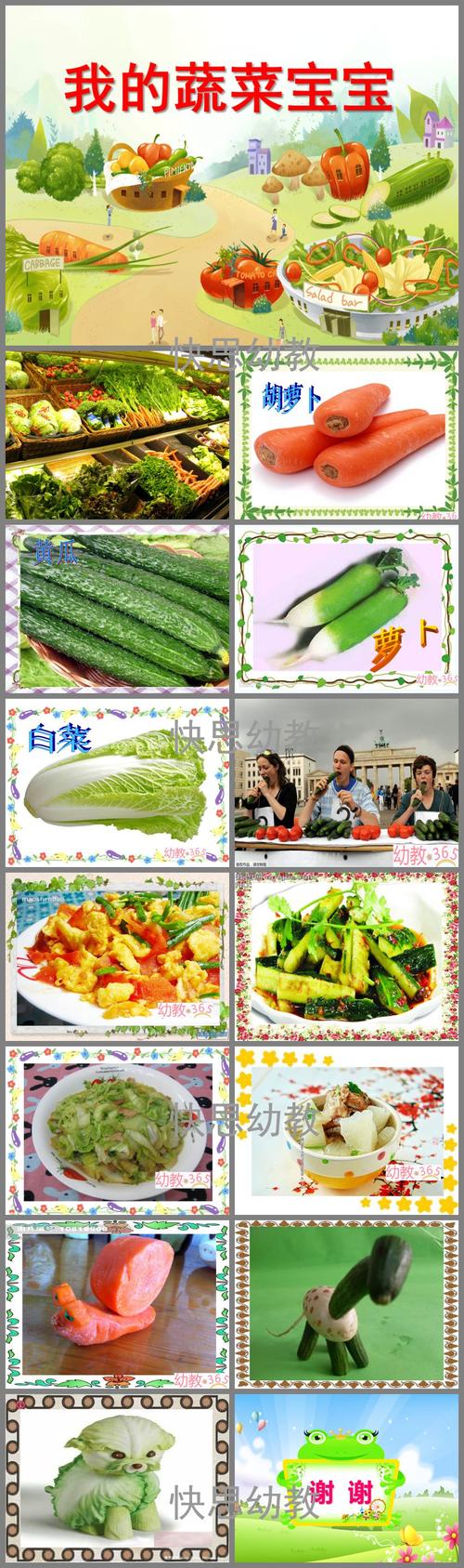 小班健康好吃的蔬菜ppt