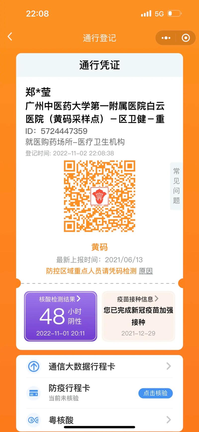 枣庄市健康码