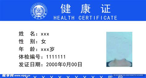 体育健康证明模板