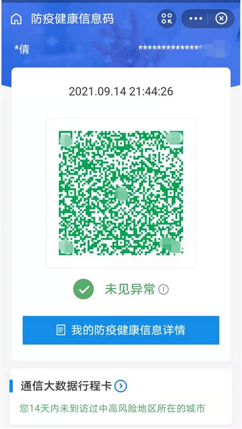 高速经过健康码会变色吗