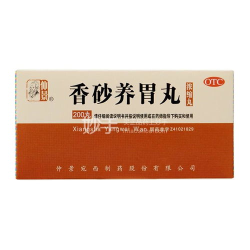 香砂养胃丸的功效和副作用