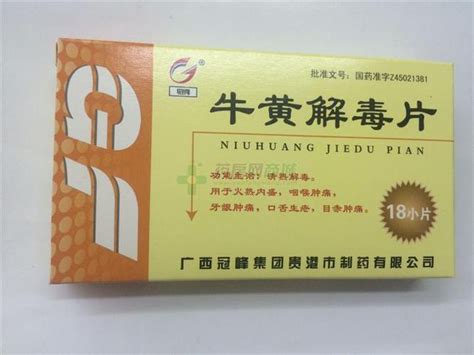 牛黄解毒片的功效与成分