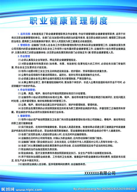项目职业健康管理方案