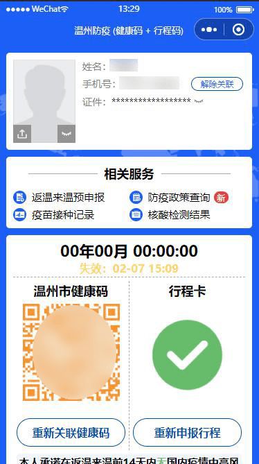 现在办的扫码和健康证一样吗
