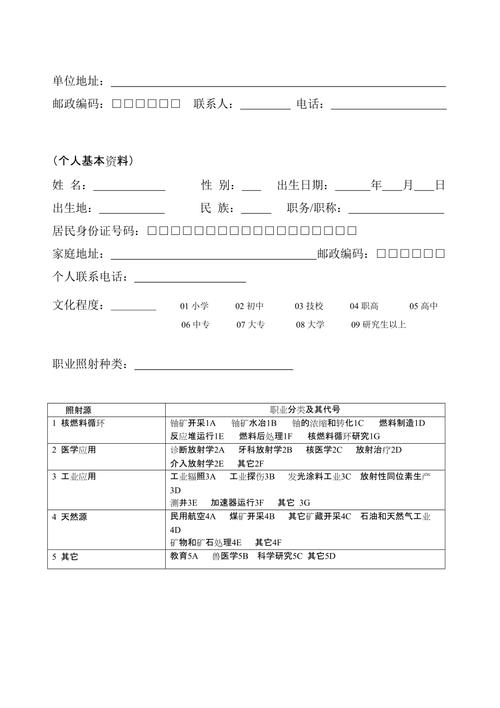 放射工作人员健康检查表图片