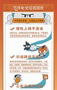 网络辟谣是什么意思