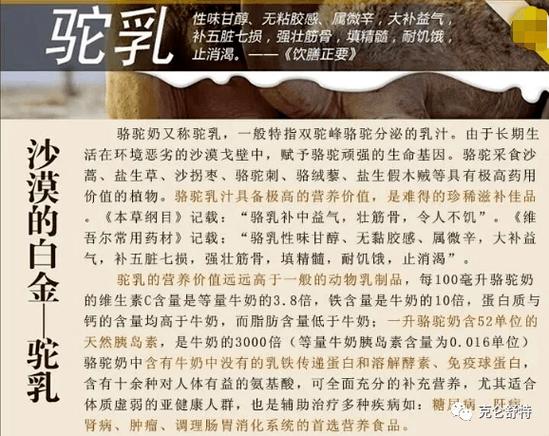 驼奶的功效与作用