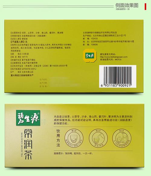 碧生源常润茶的优缺点