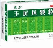玉屏风颗粒的功效与作用儿童用量